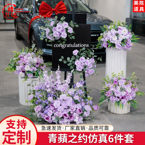 紫色交车仪式4S店仿真路引花