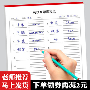 小学英语听写纸可撕每日默写本单词句子作业英汉互练习本簿