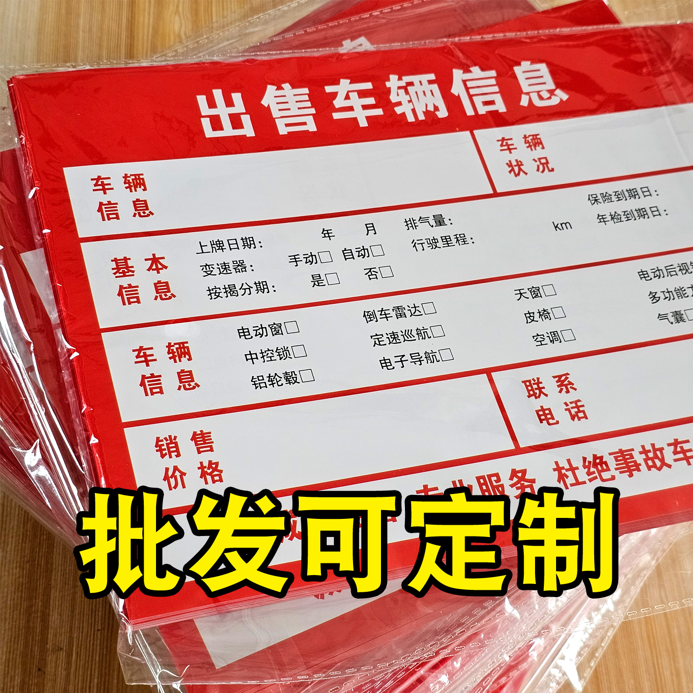 【50张】二手车车信息展示纸