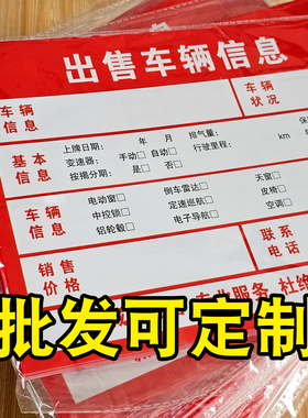 A3二手车信息展示牌车商广告纸车辆信息表手写pop海报价格牌
