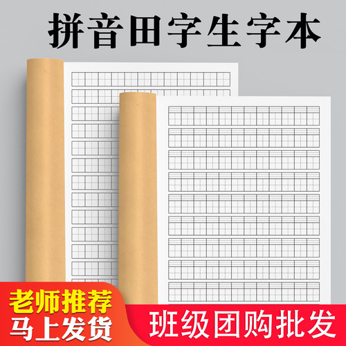 【10本】小学生语文田字生字本