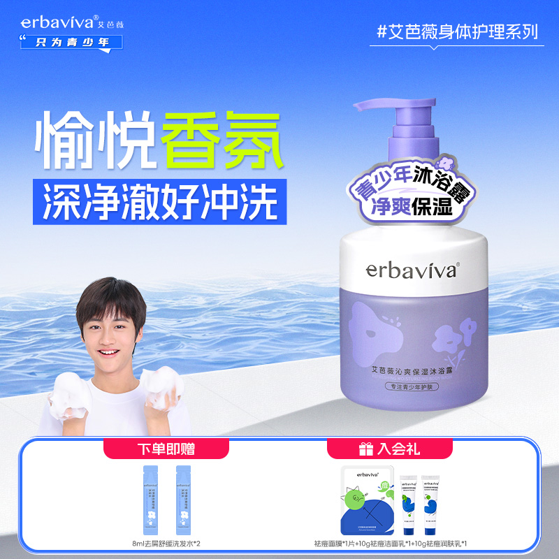 艾芭薇青少年初高中学生专用沐浴液露持久留香正品官方品牌店