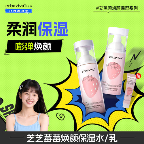 艾芭薇保湿化妆水乳液