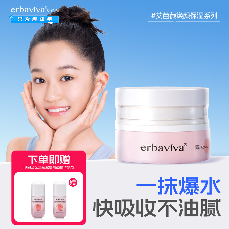 艾芭薇面霜保湿滋润青少年女孩青春期护肤专用官方旗舰店正品