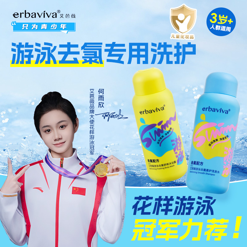 艾芭薇青少年儿童去氯柔顺洗发水舒爽沐浴乳组合装正品官方旗舰店