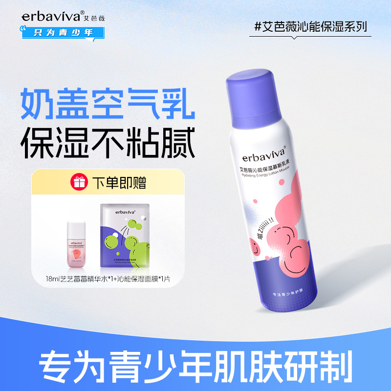 艾芭薇沁能保湿慕斯乳液青少年青春期女孩学生专用正品官方旗舰店