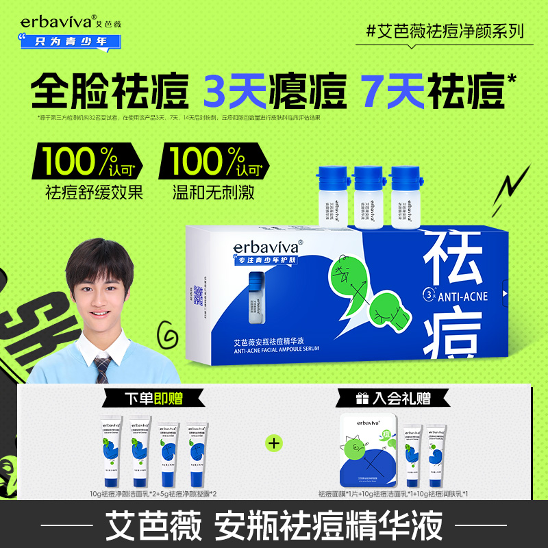 青少年艾芭薇祛痘精华液保湿