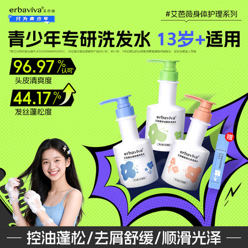 艾芭薇青少年洗发水去屑止痒控油