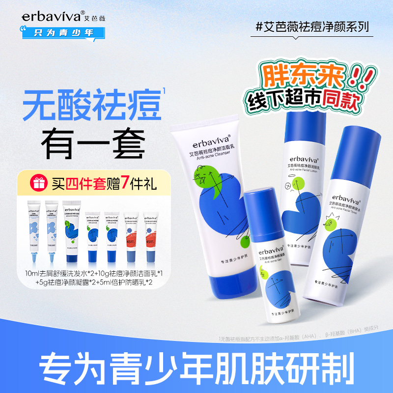 艾芭薇青少年学生祛痘水乳护肤套装青春期男生女孩控油护肤品保湿