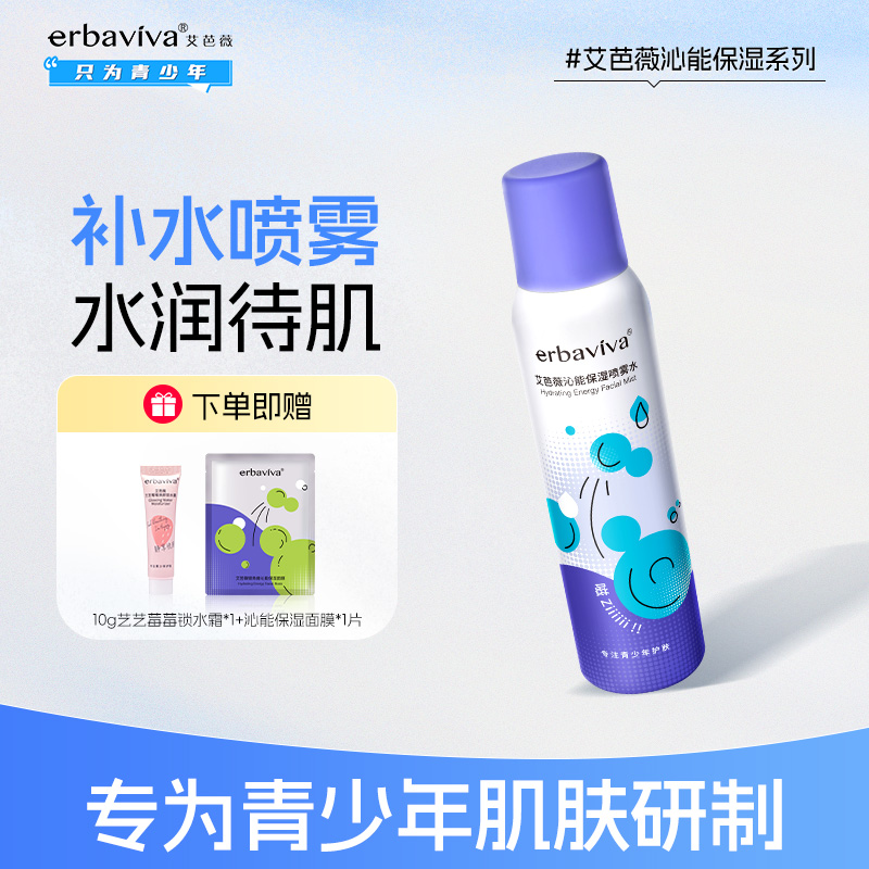 艾芭薇沁能保湿补水喷雾水青少年青春期学生适用正品官方旗舰店