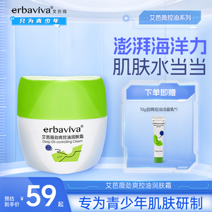 艾芭薇青少年面霜男孩女孩控油保湿初高中生青春期护肤官方旗舰店