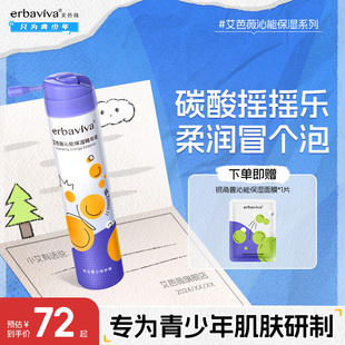 精华液青少年青春期学生专用补水正品 官方旗舰店 艾芭薇沁能保湿