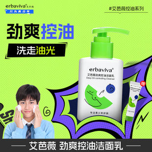 艾芭薇劲爽控油洁面乳温和不刺激深层清洁氨基酸青少年洗面奶