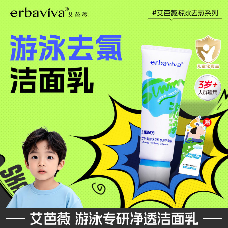 艾芭薇青少年儿童洗面奶去氯清洁保湿净透学生专用正品官方旗舰店