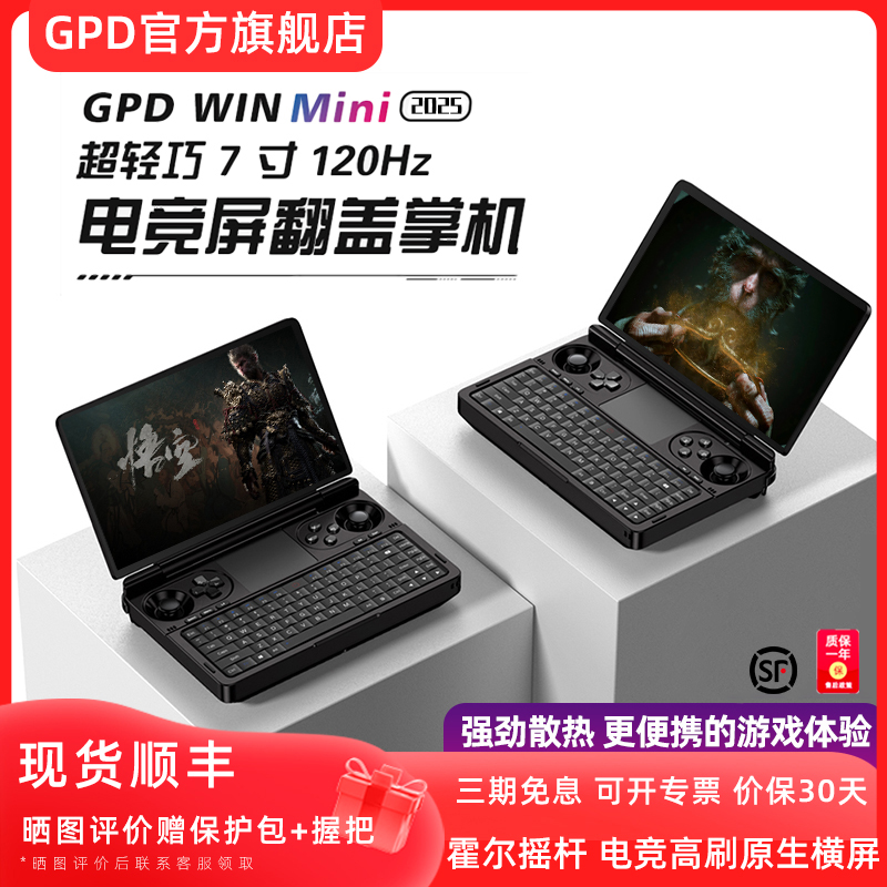 GPDAMD高刷电竞屏掌机电脑
