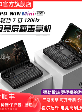 【官方直营】GPD WINMINI 2025 AMDwin11电脑掌机锐龙HX370U掌上游戏机7英寸原生横屏120hz迷你随身口袋