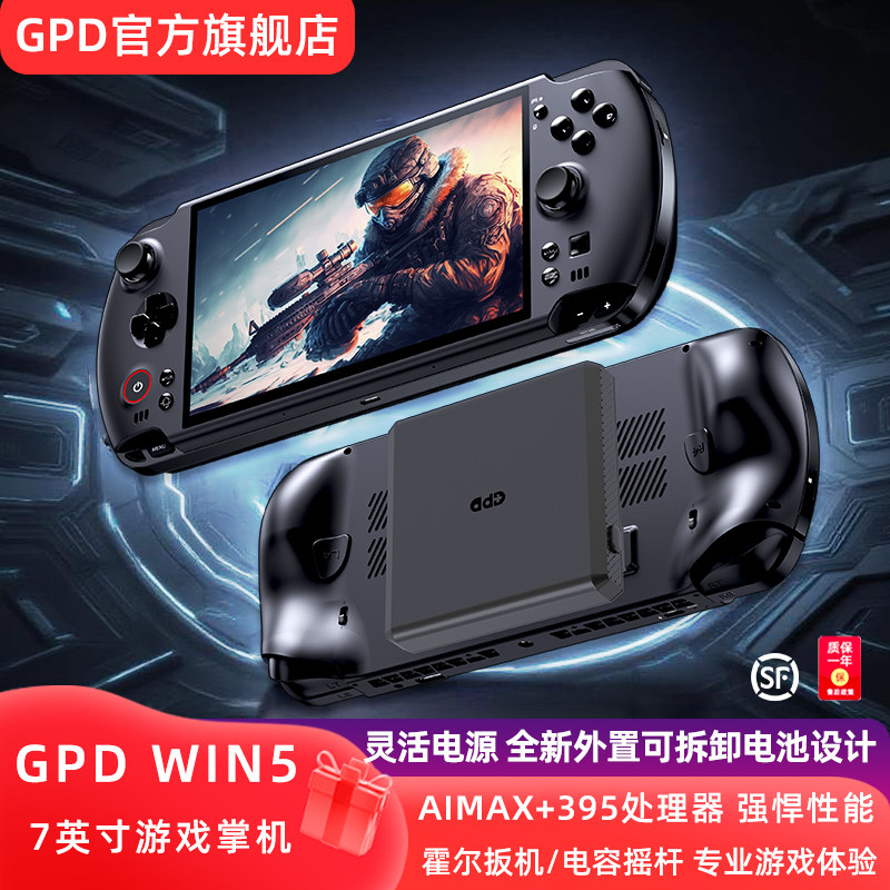 GPD win5  2025高性能7英寸游戏掌机 AMD395处理器 媲美4060独显 性能3倍于同类型掌机可拆卸电池高刷触屏