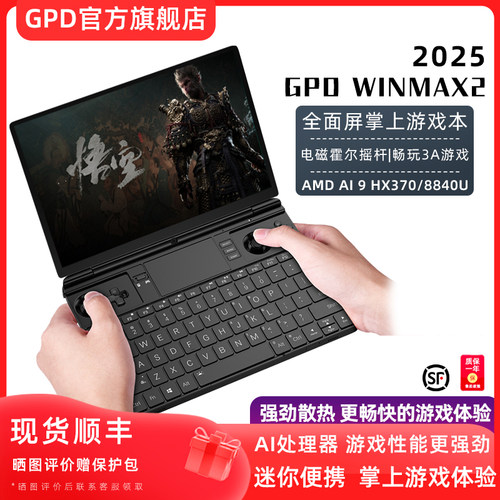 gpd高性能畅玩steam游戏机