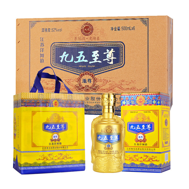 九五至尊白酒52度浓香型酒500ml整箱六瓶送三手提袋