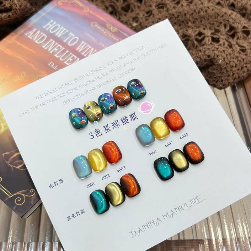 戴妮娜美甲3色星球猫眼2025秋冬网红爆款显白玻璃珠猫眼指甲油胶