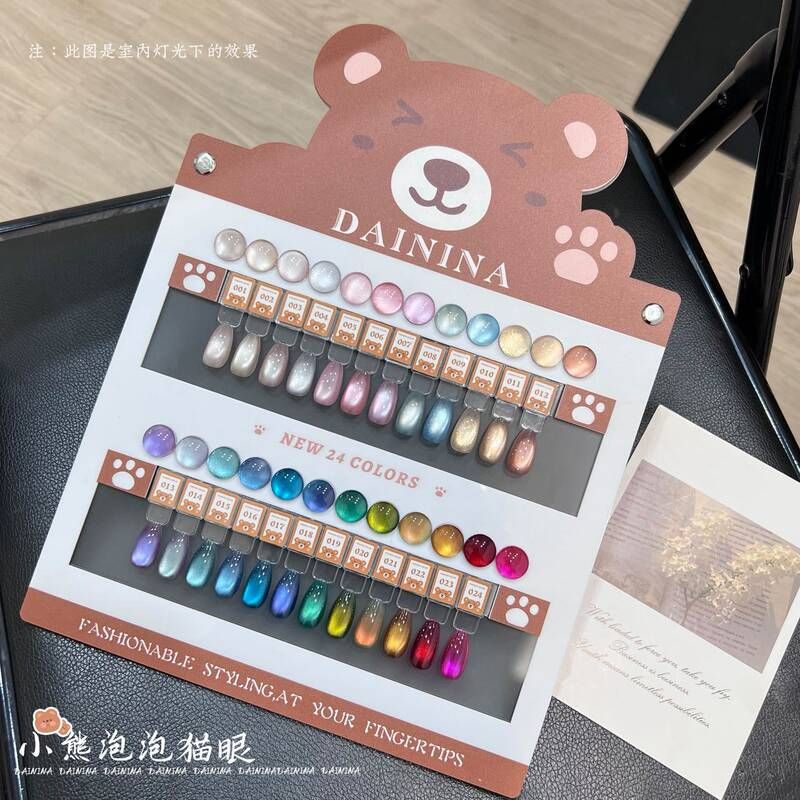 戴妮娜24色猫眼甲油胶2025流行玻璃珠晶石猫眼胶显白色美甲店专用