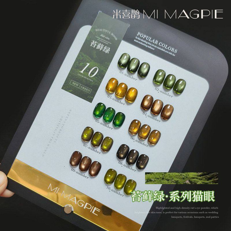 米喜鹊苔藓绿美甲高密玻璃珠猫眼胶套装光疗胶指甲油胶2026年新款,彩妆/香水/美妆工具,指甲油,淘宝优惠券,粉丝福利购,淘宝优惠卷