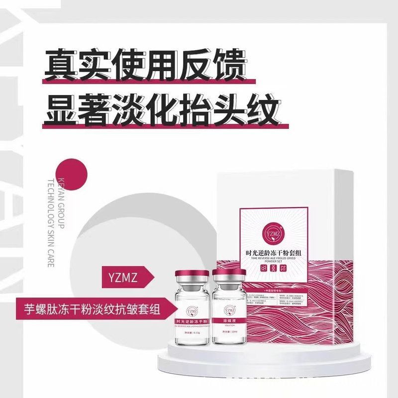 院线时光逆龄冻干粉套组淡纹多肽