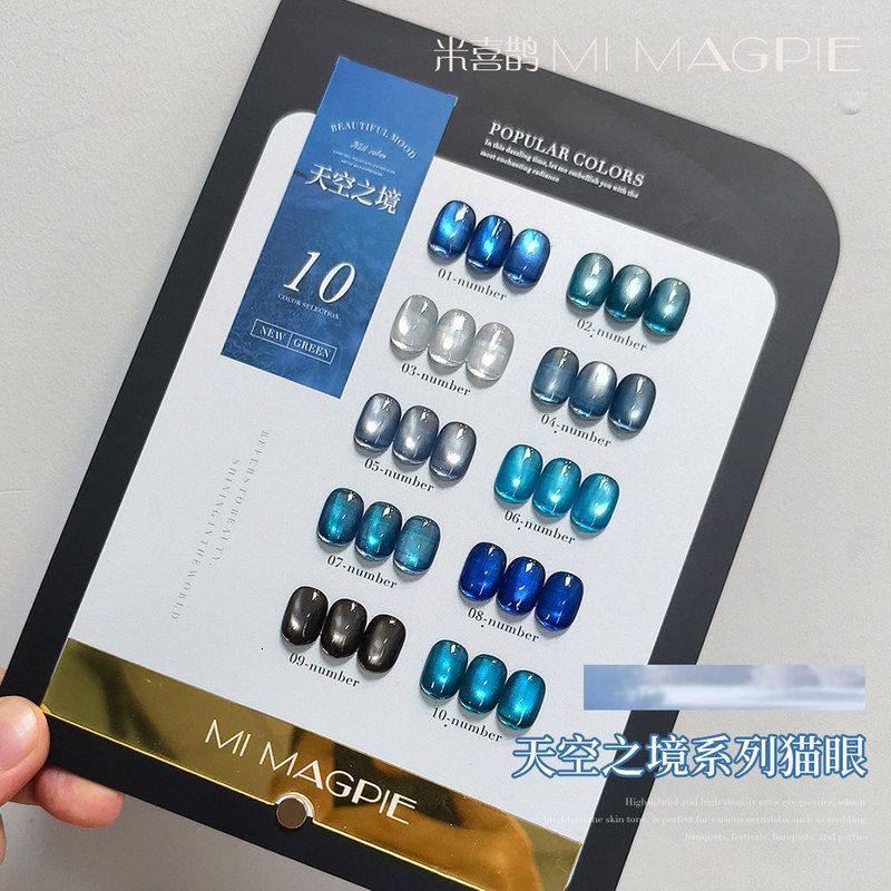 米喜鹊天空之境蓝色美甲高密玻璃珠猫眼胶套装光疗指甲油胶2026年,彩妆/香水/美妆工具,指甲油,淘宝优惠券,粉丝福利购,淘宝优惠卷