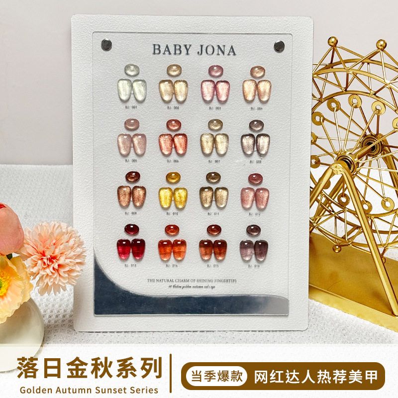 宝贝乔娜16色落日金秋猫眼甲油胶网红爆款显白套装美甲开店专用胶