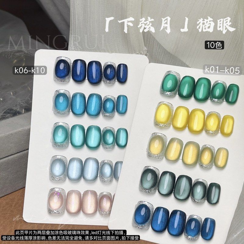 明睿新品猫眼下弦月系列10色秋冬