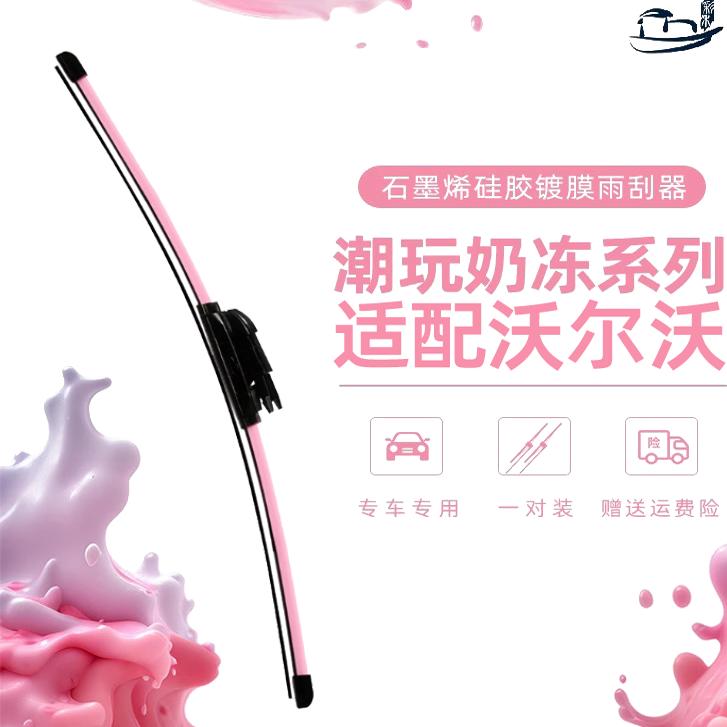 石墨烯硅胶镀膜雨刮器