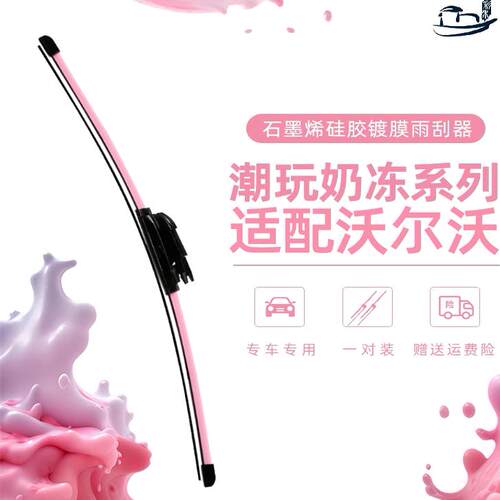 石墨烯硅胶镀膜雨刮器