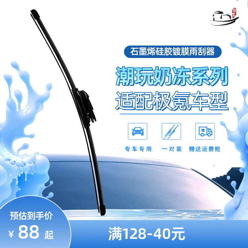 石墨烯硅胶镀膜雨刮器