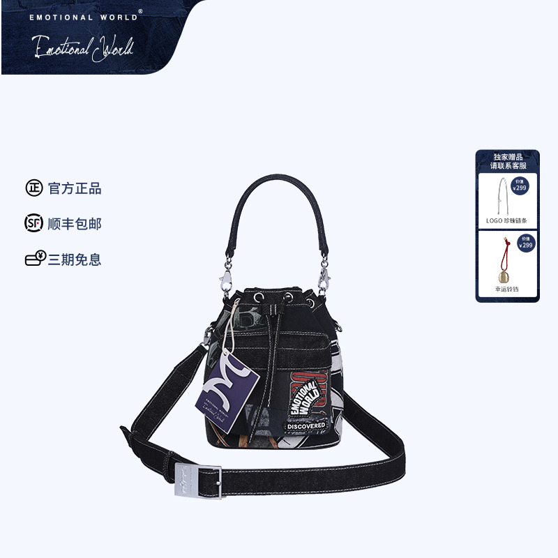 EmotionalWorld联名系列手提包