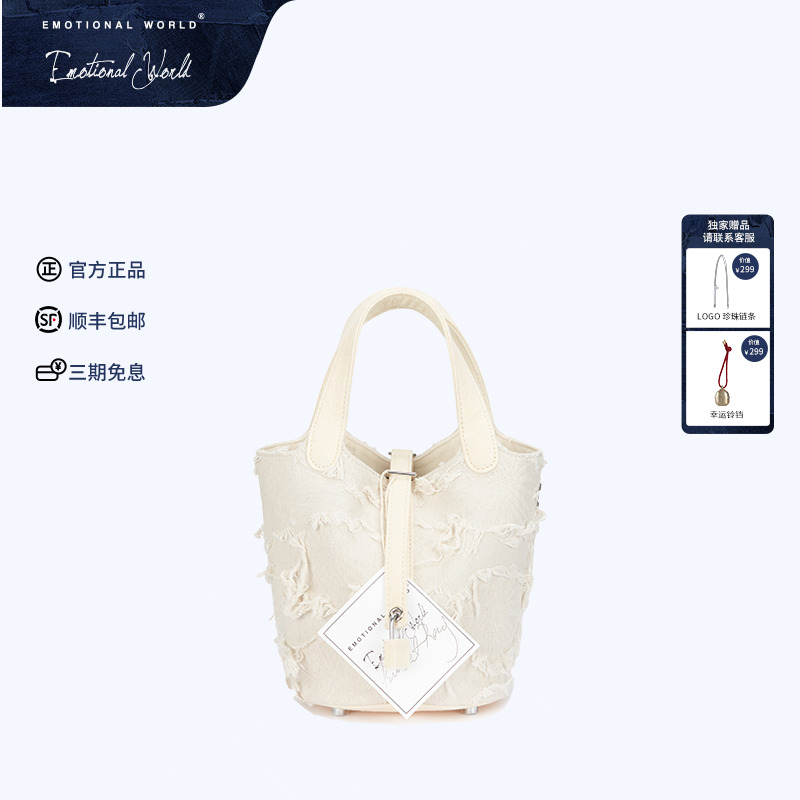 emotionalworld水桶包流苏
