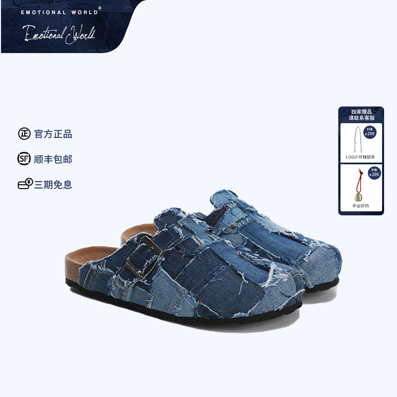 Emotional world2024男女同款休闲时尚拼布软底包头外穿拖鞋