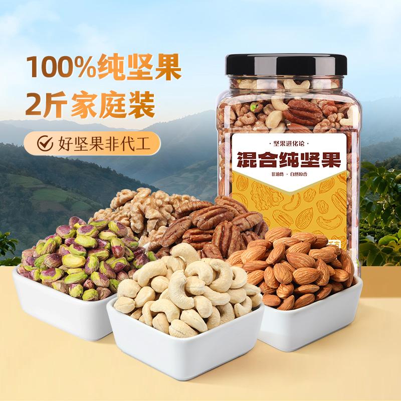 每日坚果1000g罐装纯坚果仁原味混合干果孕妇零食