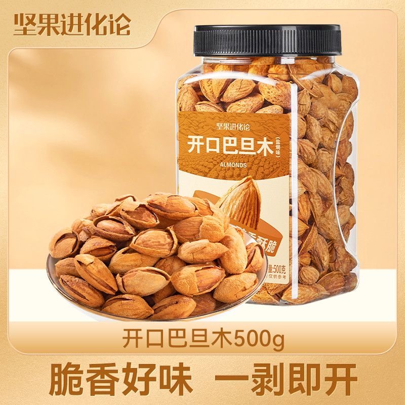 坚果进化论罐装开口巴旦木坚果500g休闲营养孕妇零食家庭分享装