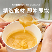 猴头菇山药玉米糊即食营养健康冲饮早餐代餐粉免煮粥饱腹冲饮