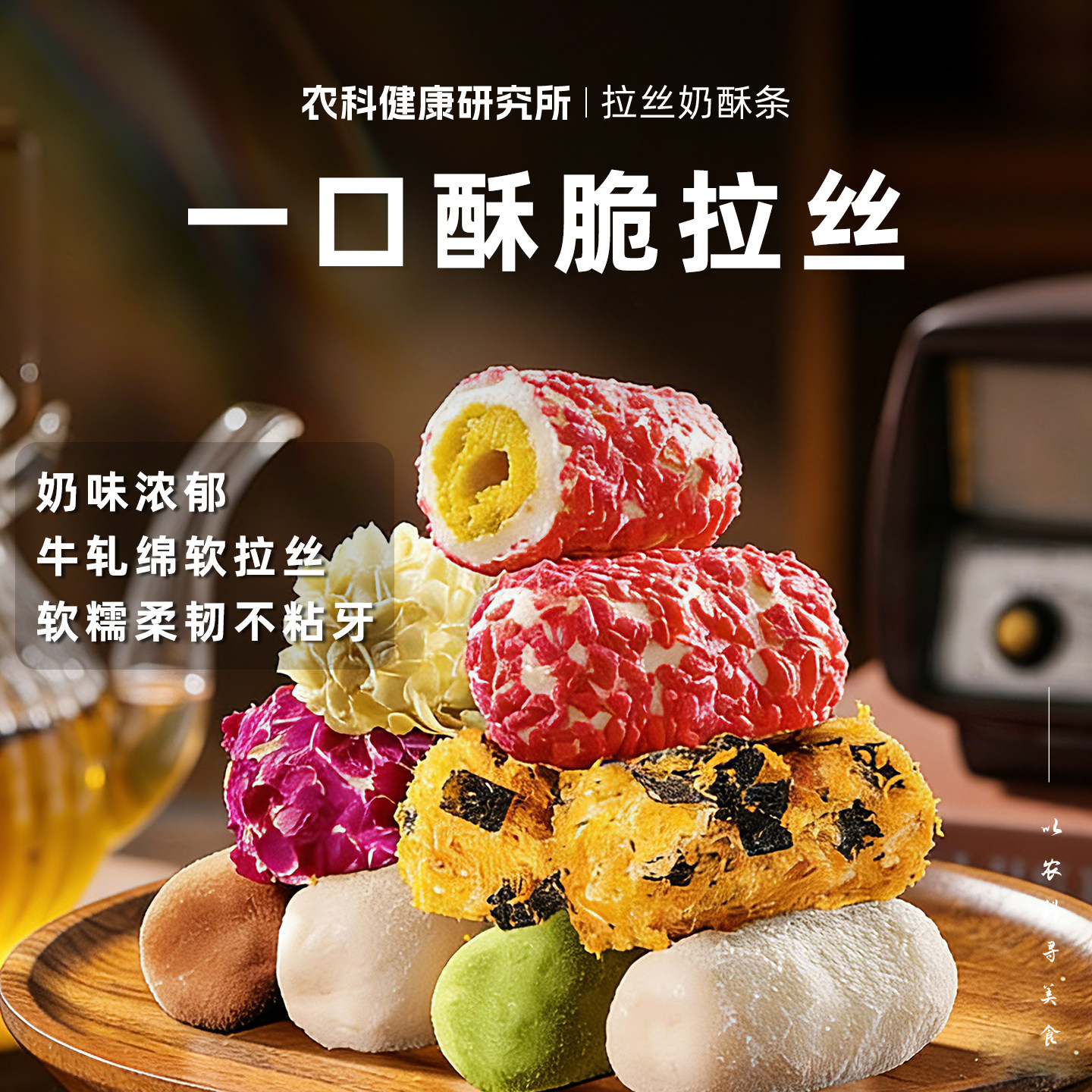 本宫饿了拉丝奶酥条肉松抹茶混合奶酥传统中式糕点饼干点心下午茶