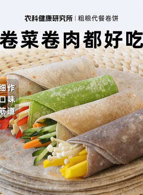 全麦荞麦卷饼即食主食杂粮饼皮菠菜手抓春饼早餐粗粮高纤维食品