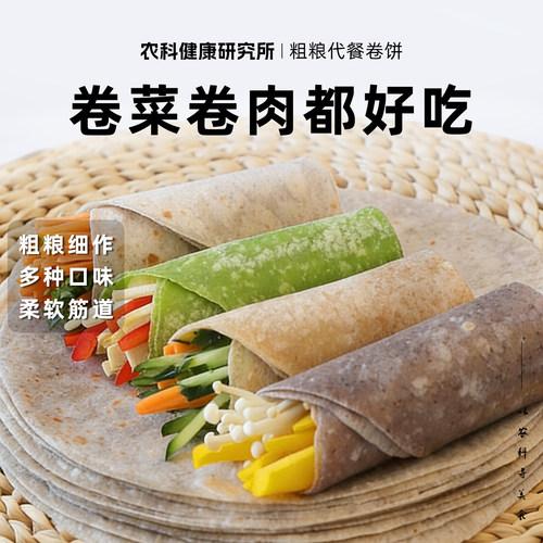 全麦荞麦卷饼即食主食杂粮饼皮菠菜手抓春饼早餐粗粮高纤维食品