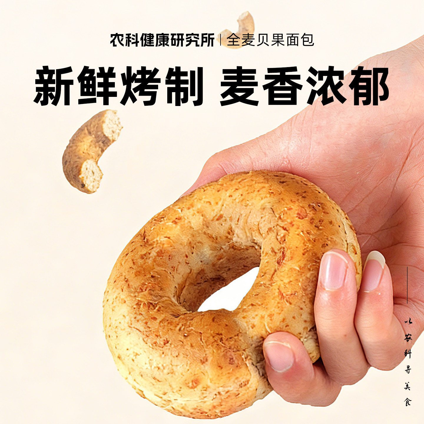 国鼎全麦贝果粗粮代餐