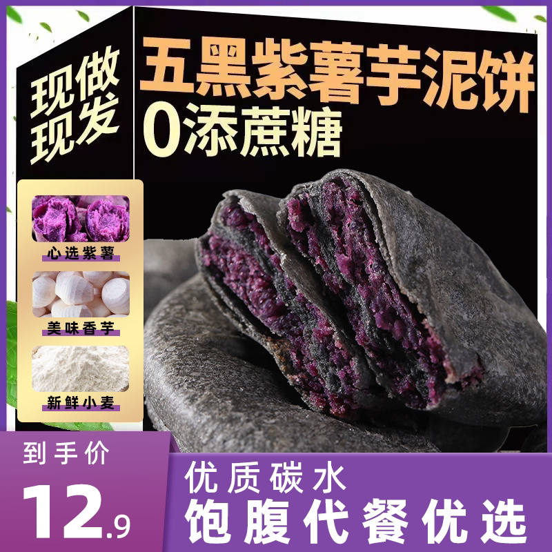 紫薯芋泥饼健康零食主食早餐面包饱腹营养即食低代餐粗粮休闲零食