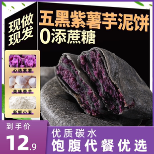 紫薯芋泥饼健康零食主食早餐面包饱腹营养即食低代餐粗粮休闲零食