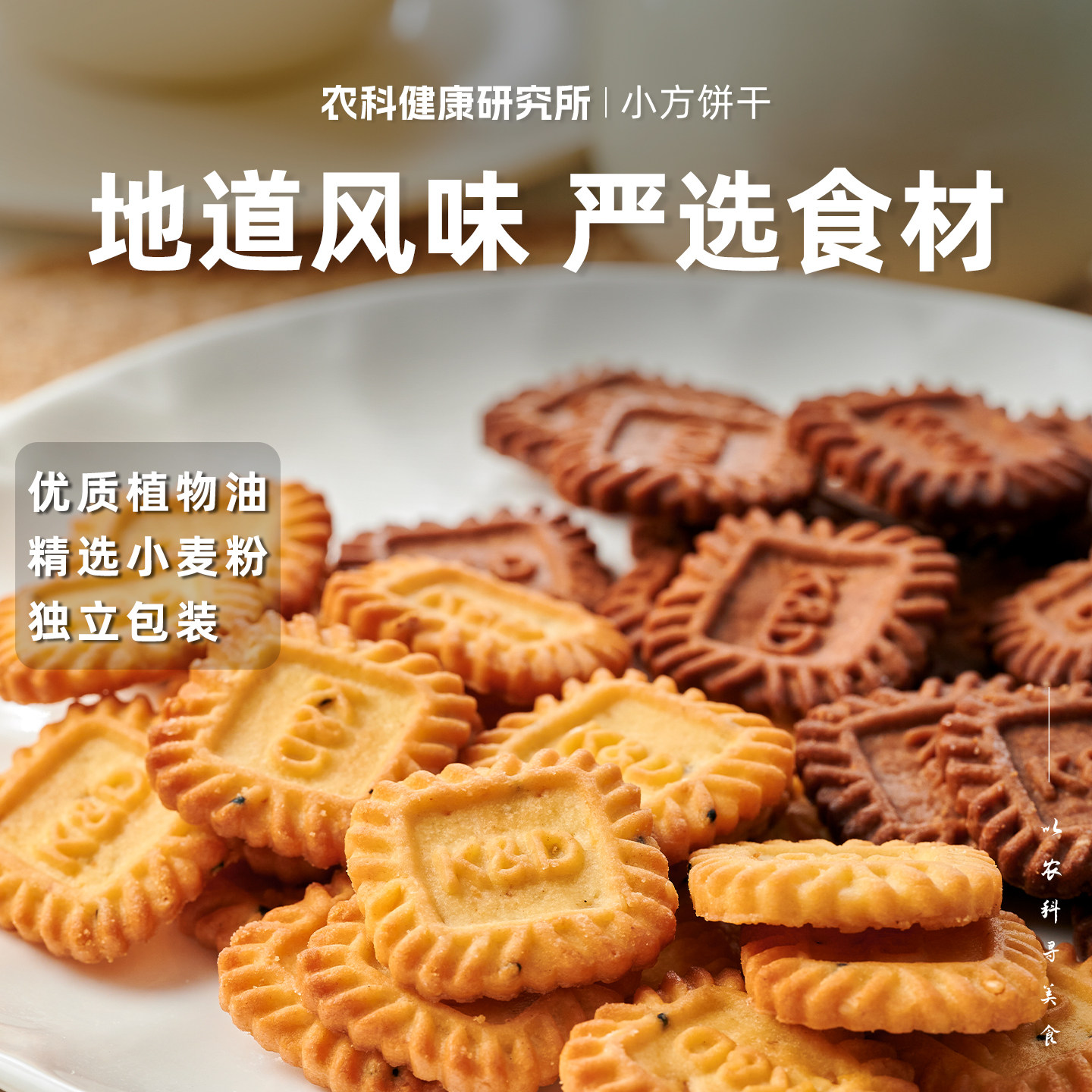 酥香美味小方饼办公室零食小吃
