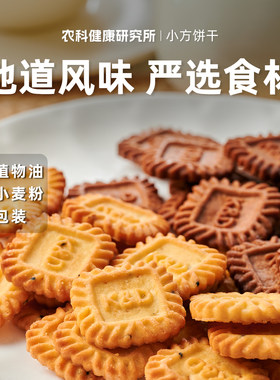 酥香美味小方饼办公室零食小吃