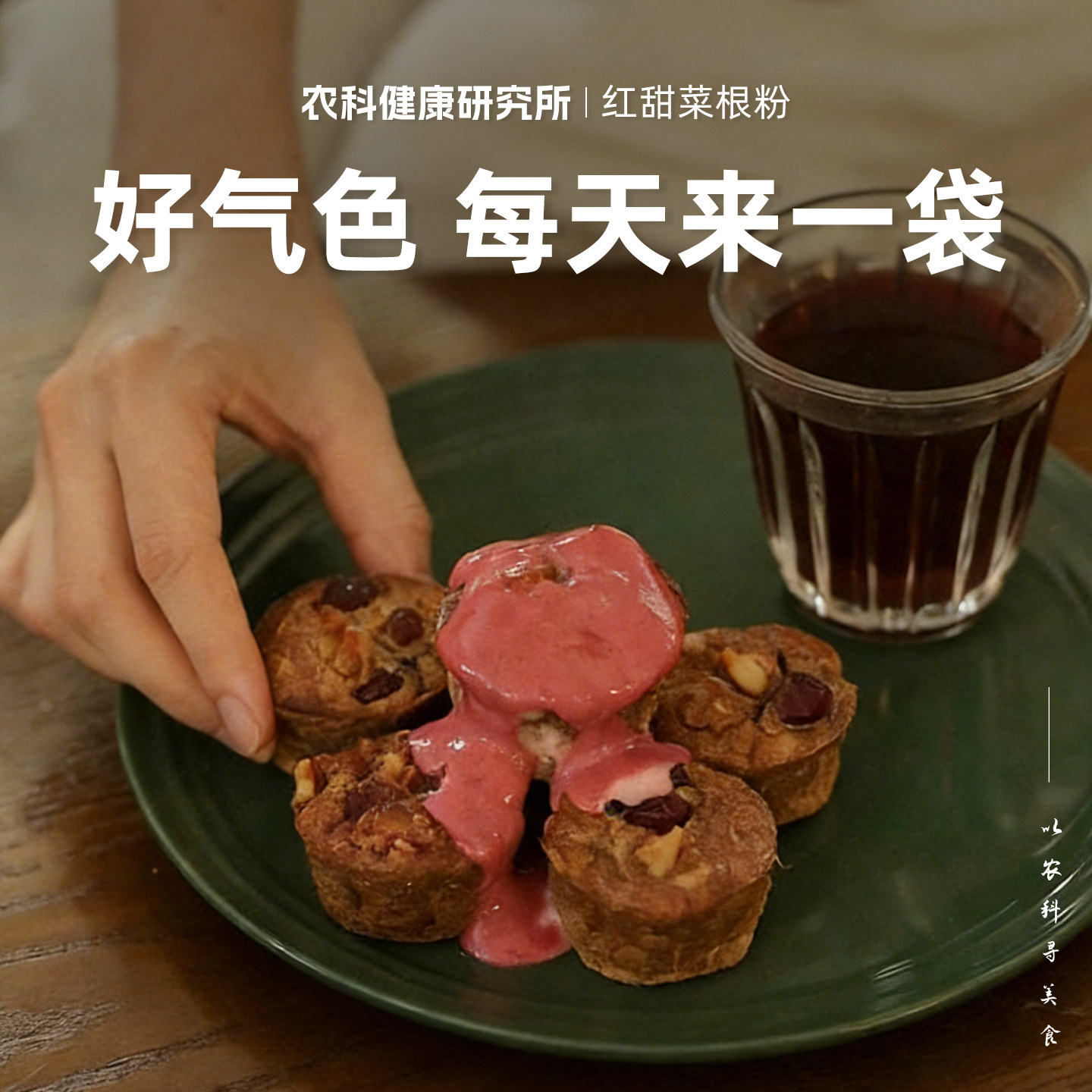 有机纯冻干红甜菜根粉荷兰进口品种补铁代餐健身冲饮早餐果蔬营养