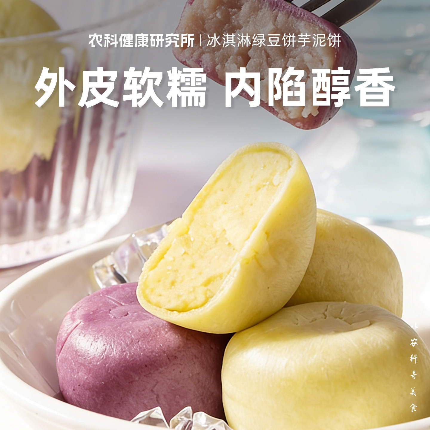 冰淇淋绿豆饼芋泥饼冰皮传统中式糕点心健康解馋0添蔗糖休闲零食