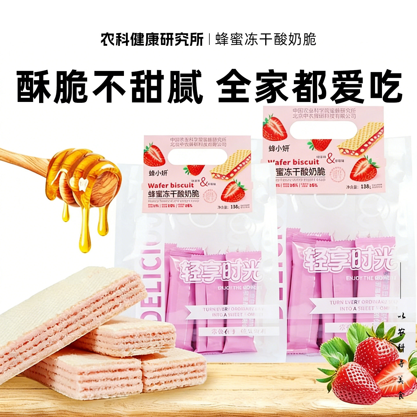 蜂小妍农科院威化饼干单独小包装